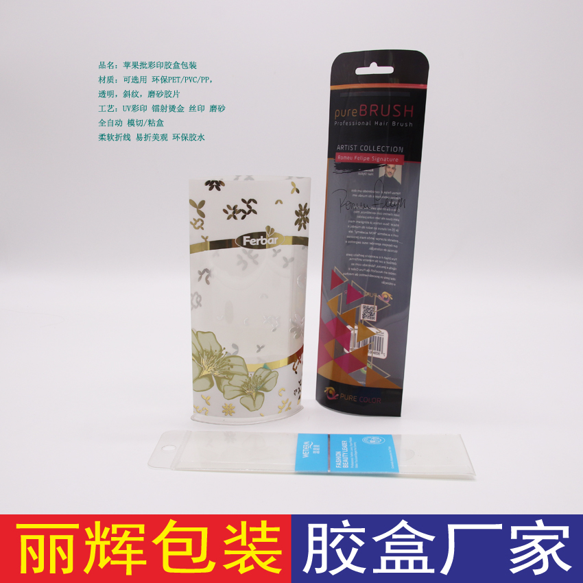 化妝品膠盒 漱口水膠盒包裝